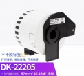 供應(yīng)DK22205桌面便攜·熱敏標簽機色帶（連續(xù)）