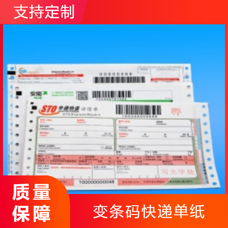 條形碼快遞單，可變條碼快遞單，速運(yùn)物流單 快遞,條碼,條形碼,航空